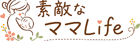 素敵なママLife