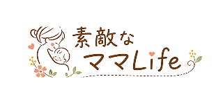素敵なママLife｜自信とコミュ力を育む幼児スクール・働き方支援・親子de腸活